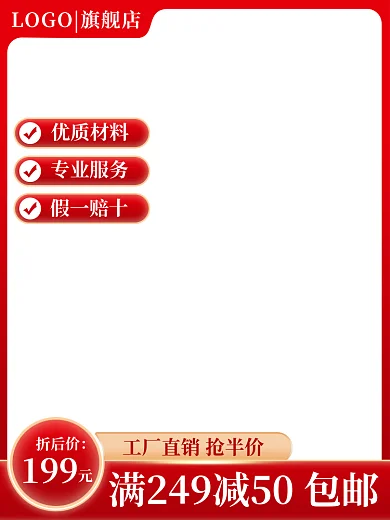 美妆个护主图红色促销