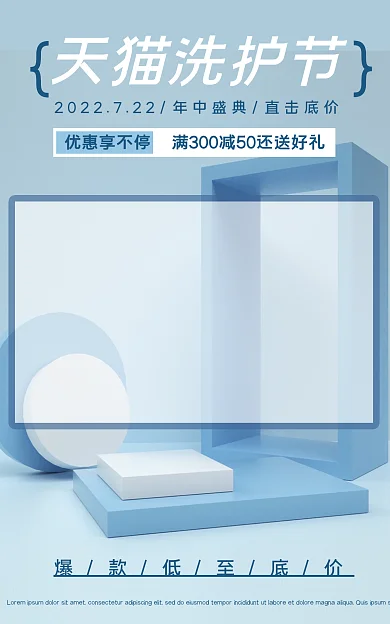 淘宝电商洗护节洗护产品海报