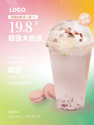 简约渐变春季夏季奶茶促销海报