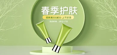 电商淘宝春季护肤绿色洗护banner