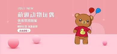 banner粉色点击查看浪漫清新海报