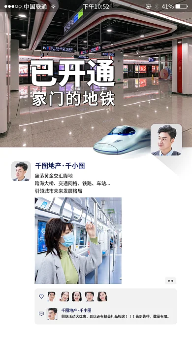 房地产地铁已开通家门的地铁配套价值