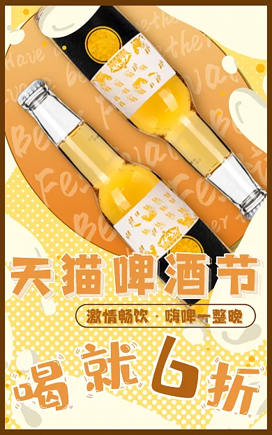 啤酒节海报banner饮品海报