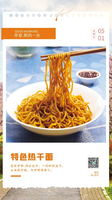 餐饮美食5月你好美食早安励志海报