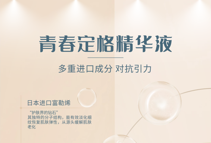 醫(yī)美美容淺色系產(chǎn)品成分宣傳功效手機(jī)海報(bào)