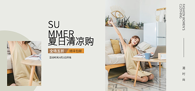 簡約風(fēng)夏日清涼購順豐包郵海報banner