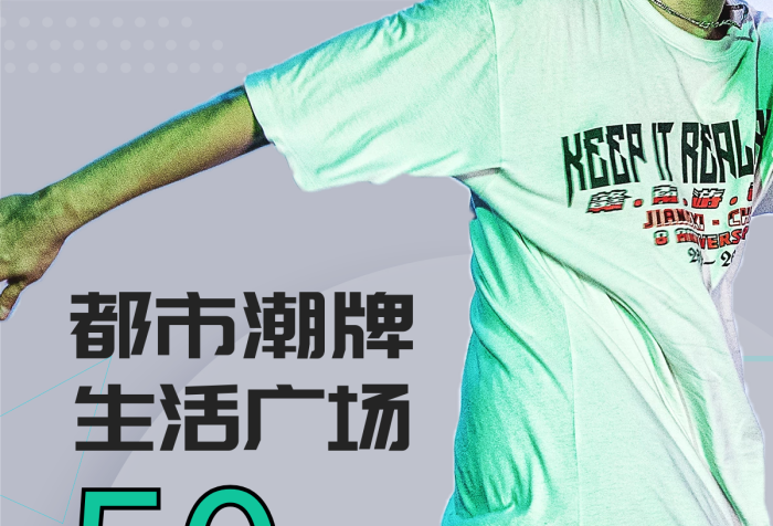 男裝潮牌50全場速降banner