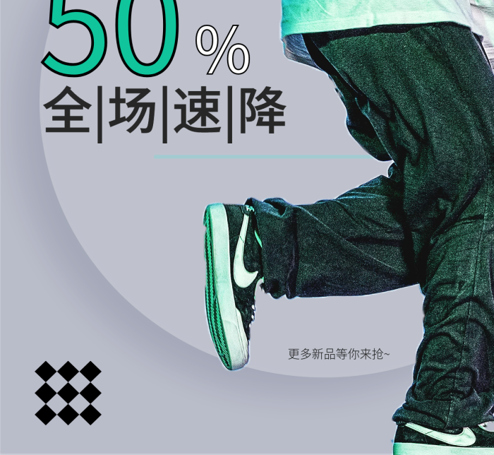 男裝潮牌50全場速降banner