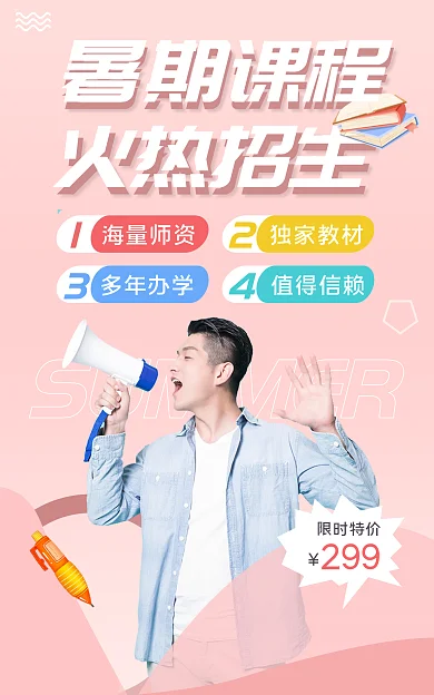 暑假班创意暑期课程海量师资