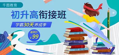 清新蓝色教育初升高夏季暑期学生暑假班海报