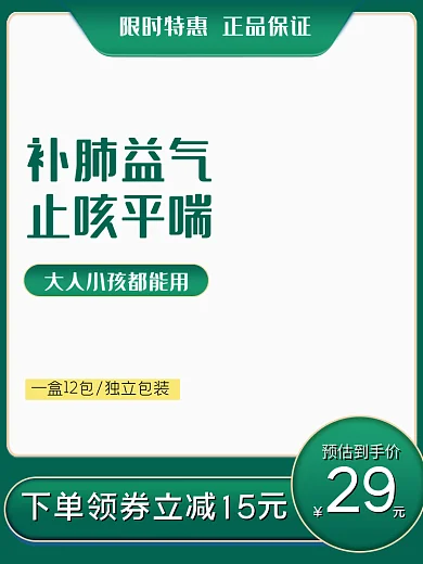 绿色医药补肺益气止咳平喘保健品主图