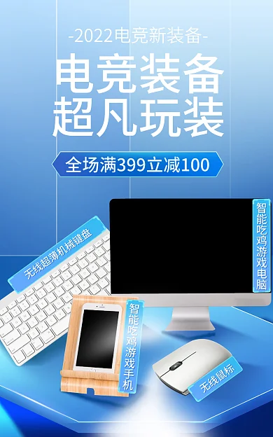 蓝色炫酷无线鼠标电竞装备电竞装备电脑手机钻展海报