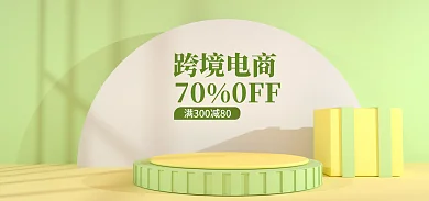 清新简约700FF跨境电商电商日用洗护促销海报