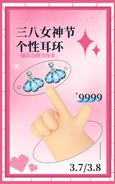 淘寶電商三八女神節(jié)個性耳環(huán)新品上市海報banner