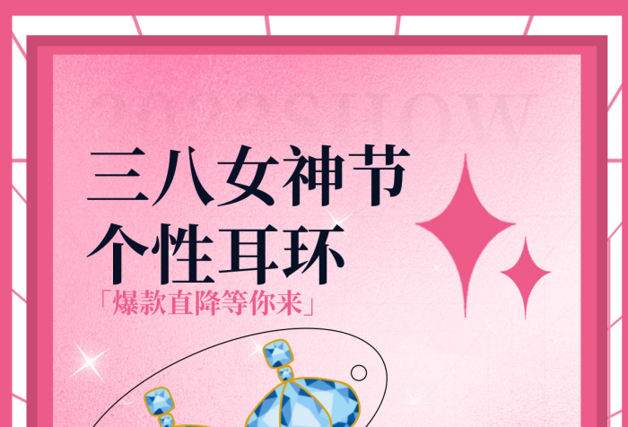 淘寶電商三八女神節(jié)個性耳環(huán)新品上市海報banner
