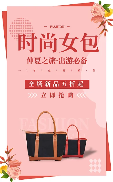 粉色唯美WOMENBAGS背景时尚女包banner