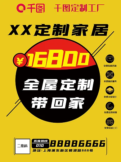 黄色简约创意家具海报单页