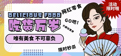 孟菲斯吃货节网红零食限时秒杀