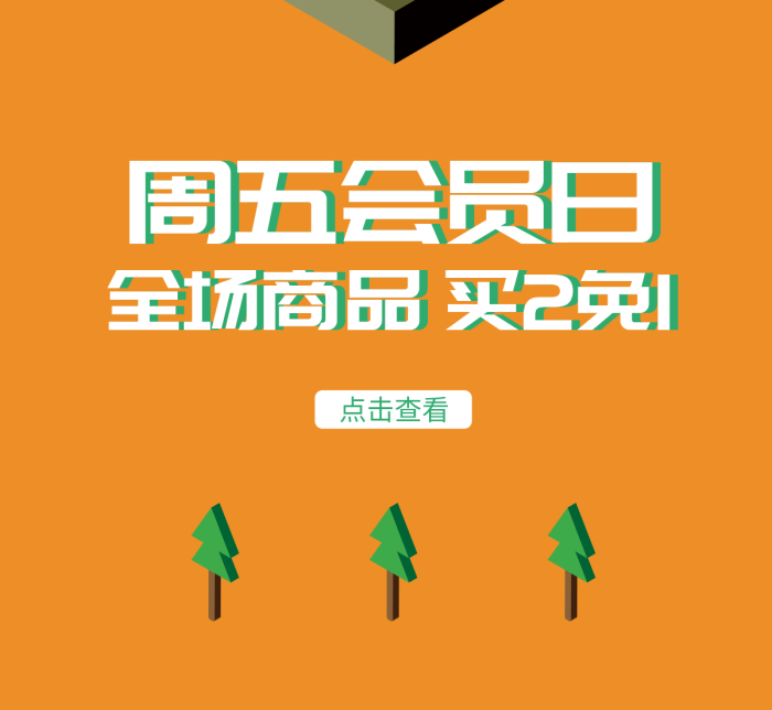 電商推廣周五會員日全場商品商城會員推廣海報促銷產(chǎn)品