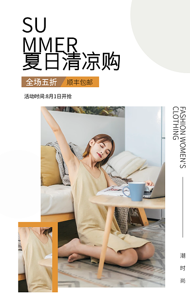 簡約風(fēng)夏日清涼購順豐包郵海報banner