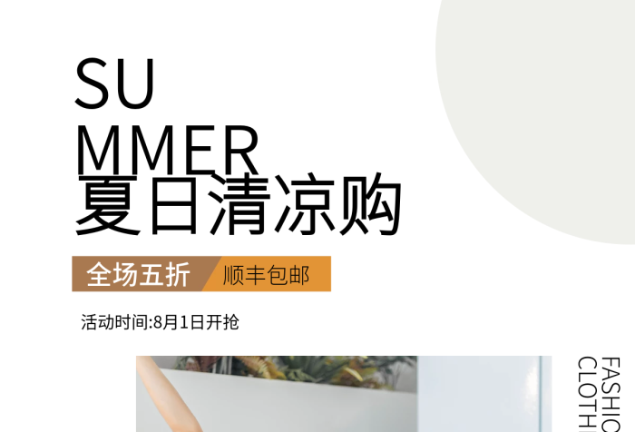 簡(jiǎn)約風(fēng)夏日清涼購(gòu)順豐包郵海報(bào)banner