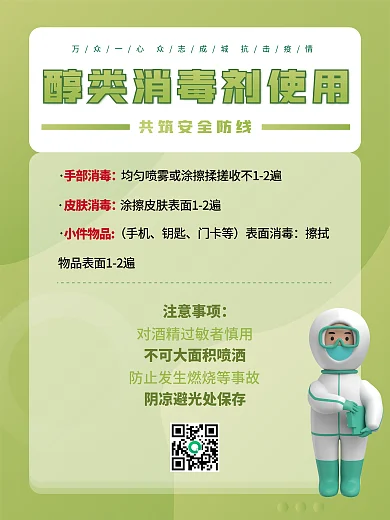 疫情期间消毒套图海报展板