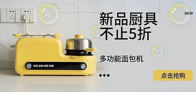 黄色多功能新品厨具不止5折海报新品促销厨房炊具