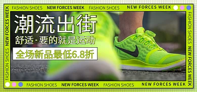 潮流舒适运动鞋跑鞋海报渐变banner