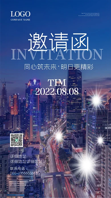 蓝色城市LOGO邀请函大气商务企业海报邀请函