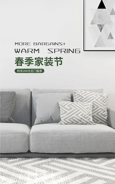 春季家装节春季家装节