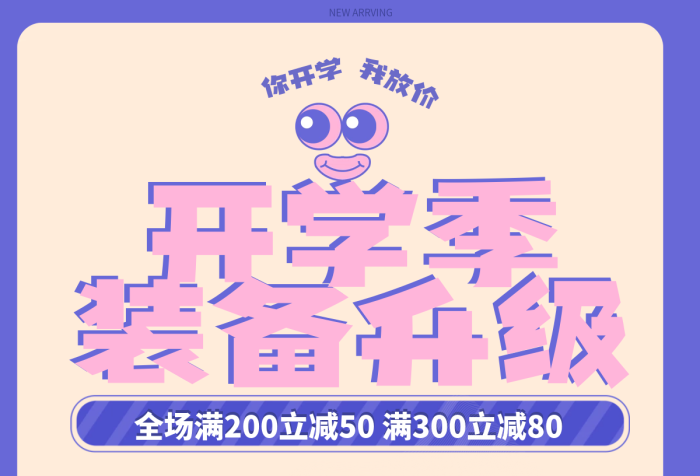 開學(xué)季小學(xué)生書包文具海報(bào)banner
