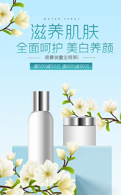 电商淘宝滋养肌肤洗护品清新banner