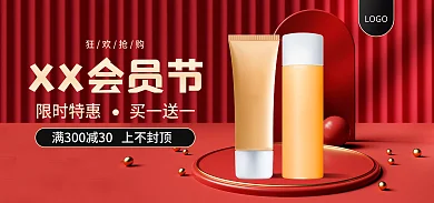 电商淘宝XX会员节会员节促销banner