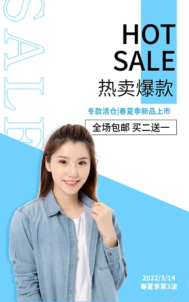 淘宝电商SALEHOT清新简约女装热卖爆款海报
