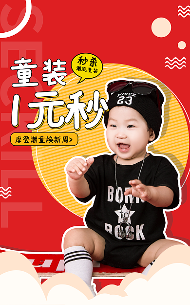 電商banner秒殺潮流童裝限時秒殺海報輪播