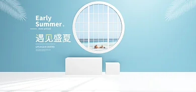 蓝色清爽Early遇见盛夏空间场景
