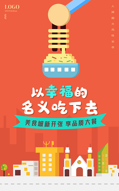 美食海報幸福名義吃下去面條房子banner