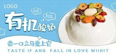 小清新蓝色LOGO酸奶美味电商酸奶banner轮播