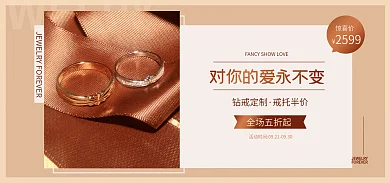 首饰戒指惊喜价全场五折起电商banner
