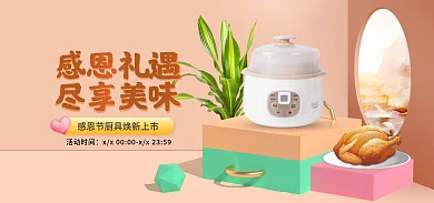 感恩节厨房用品感恩礼遇尽享美味