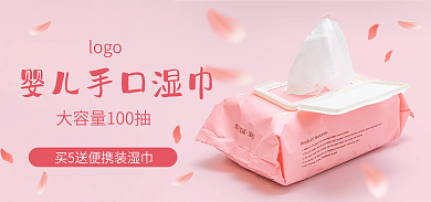 濕巾海報(bào)logo口濕巾粉色濕紙巾100抽