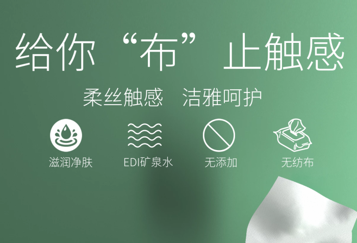 三維濕巾給你止觸感簡約清新
