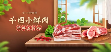 餐饮美食小鲜肉新鲜五折起促销海报banner