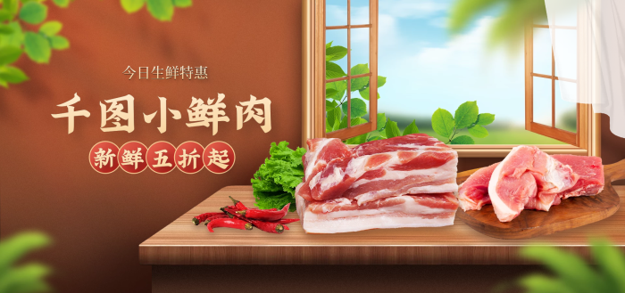 餐飲美食小鮮肉新鮮五折起促銷海報banner