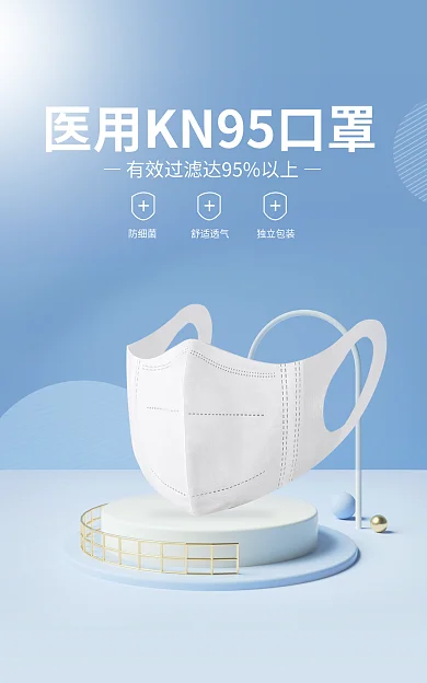 淘宝蓝色防细菌舒适透气口罩banner海报