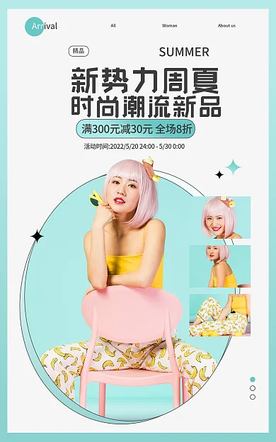 电商新势力新势力周夏精品女装新品banner