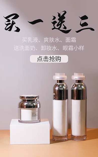 女士护肤点击抢购买乳液乳液面霜爽肤水白色银色