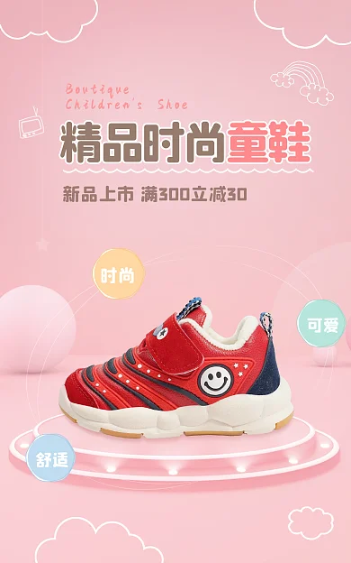 童鞋童装海报banner