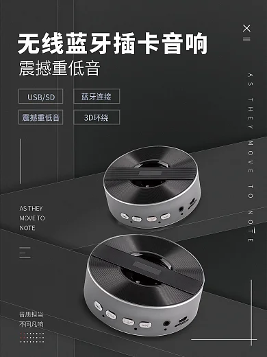 智能蓝牙震撼重低音USBSD黑色科技宣传海报