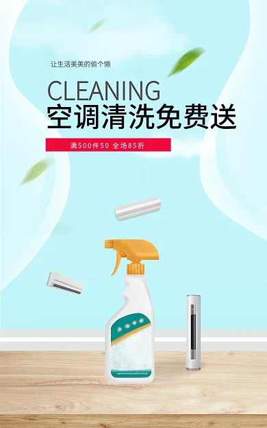 蓝色清洗banner海报